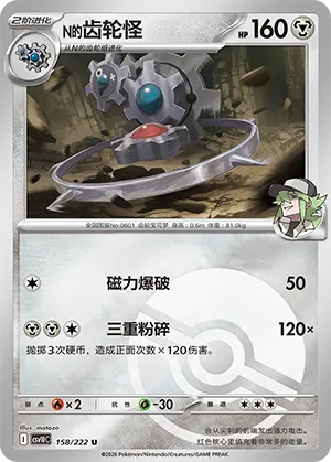 N's Klinklang Pokeball Holo