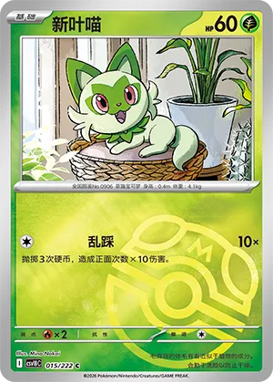 Sprigatito Master Ball Holo