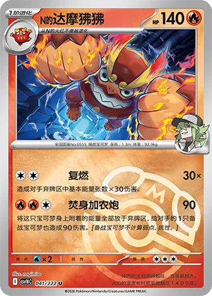 N's Darmanitan Master Ball Holo