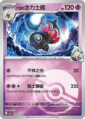 Steven's Claydol Pokeball Holo