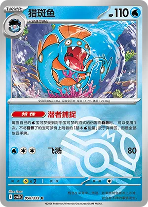 Huntail Master Ball Holo