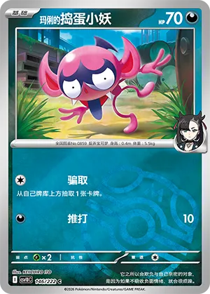 Marnie's Impidimp Master Ball Holo