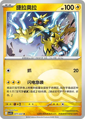 Zeraora Pokeball Holo
