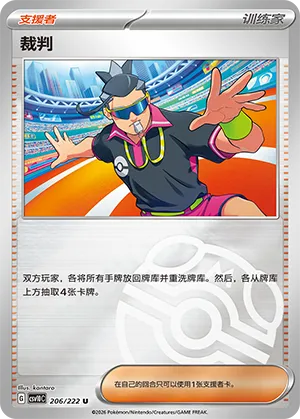 Judge Master Ball Holo