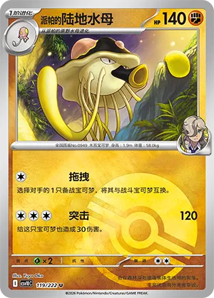 Arven's Toedscruel Pokeball Holo