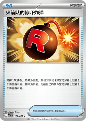 Team Rocket's Venture Bomb