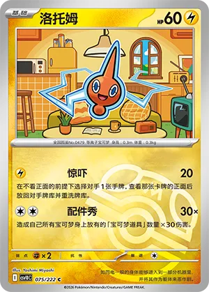 Rotom Master Ball Holo