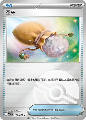 Sacred Ash Pokeball Holo