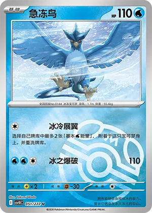 Articuno Master Ball Holo