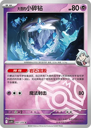 Steven's Carbink Master Ball Holo