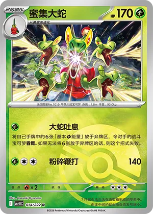 Hydrapple Pokeball Holo