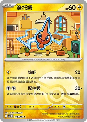 Rotom Pokeball Holo