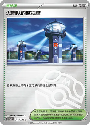 Team Rocket's Watchtower Master Ball Holo