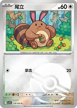 Sentret Pokeball Holo