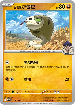 Hop's Silicobra