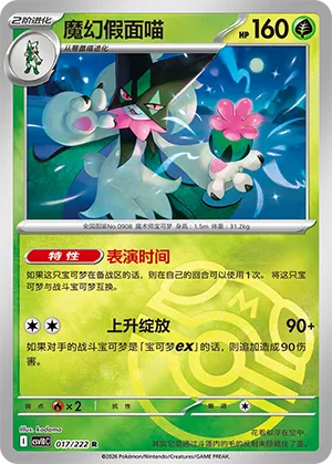 Meowscarada Master Ball Holo