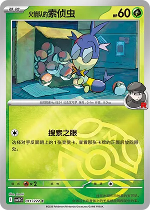 Team Rocket's Blipbug Master Ball Holo
