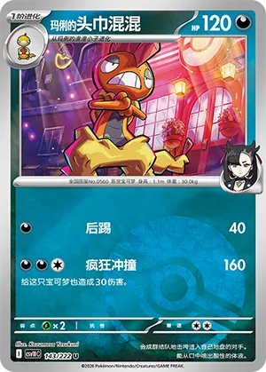 Marnie's Scrafty Pokeball Holo