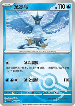 Articuno Pokeball Holo