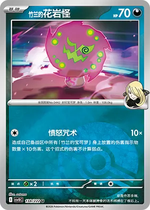 Cynthia's Spiritomb Pokeball Holo