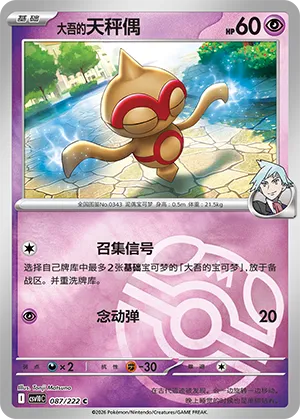 Steven's Baltoy Master Ball Holo