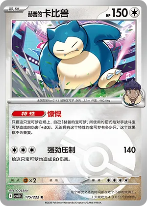 Hop's Snorlax Pokeball Holo