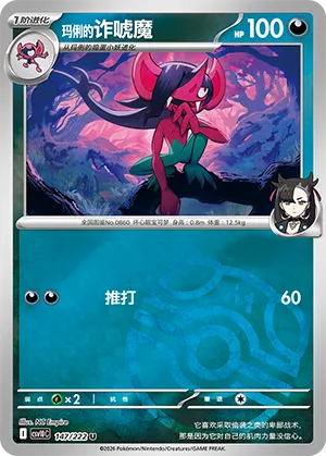 Marnie's Morgrem Master Ball Holo