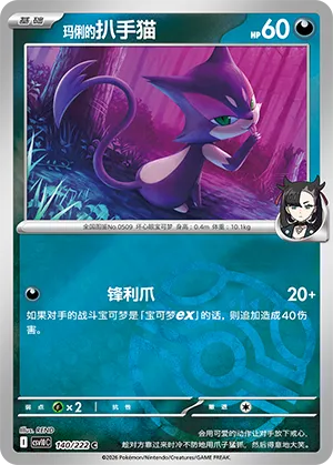 Marnie's Purrloin Master Ball Holo