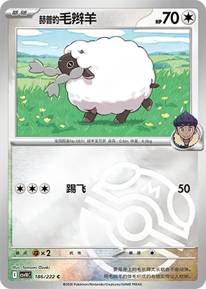 Hop's Wooloo Master Ball Holo