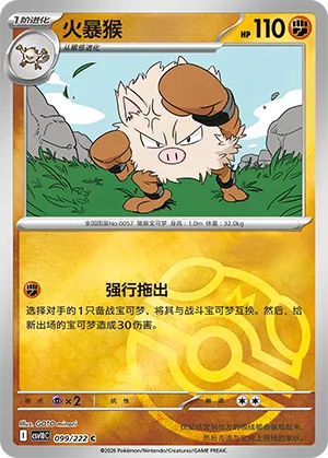 Primeape Master Ball Holo