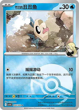 Cynthia's Feebas Pokeball Holo