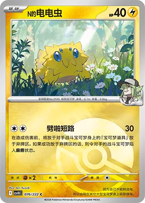 N's Joltik Pokeball Holo