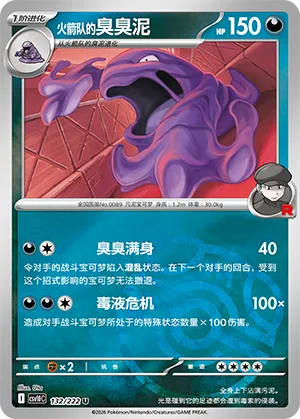 Team Rocket's Muk Master Ball Holo