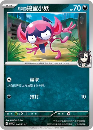 Marnie's Impidimp