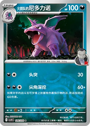 Team Rocket's Nidorino Master Ball Holo