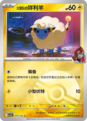 Team Rocket's Mareep Pokeball Holo