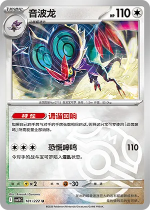Noivern Master Ball Holo