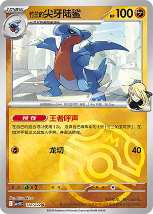 Cynthia's Gabite Master Ball Holo
