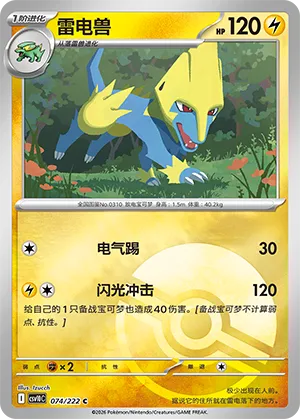 Manectric Pokeball Holo