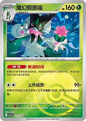 Meowscarada Pokeball Holo