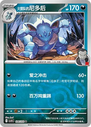 Team Rocket's Nidoqueen Master Ball Holo