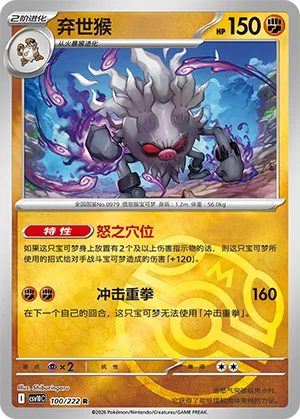Annihilape Master Ball Holo