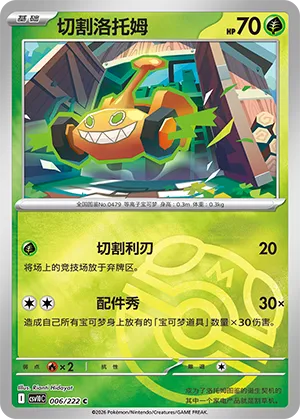 Mow Rotom Master Ball Holo
