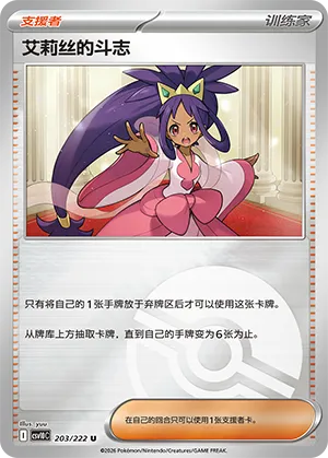 Iris's Fighting Spirit Pokeball Holo