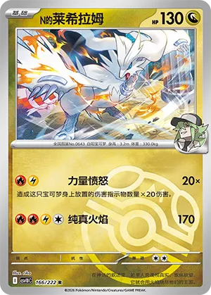 N's Reshiram Master Ball Holo