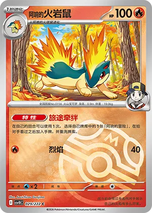 Ethan's Quilava Master Ball Holo