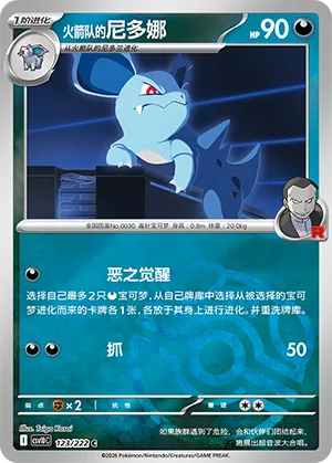 Team Rocket's Nidorina Master Ball Holo