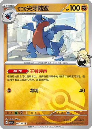Cynthia's Gabite Pokeball Holo