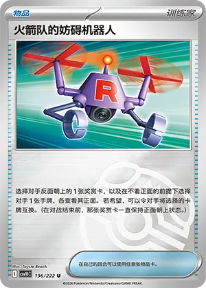 Team Rocket's Bother-Bot Master Ball Holo