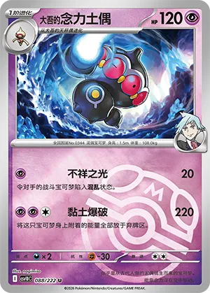 Steven's Claydol Master Ball Holo
